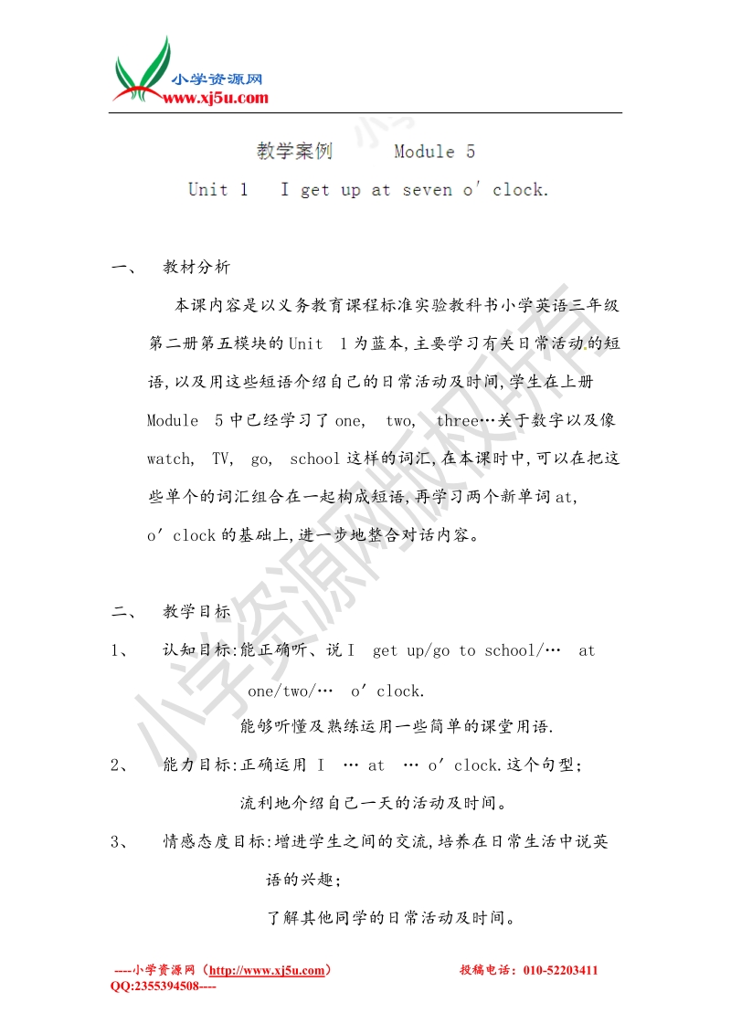 三年级下英语教学设计-module5 unit1 i get up at seven o’clock外研社（三起）.doc_第1页