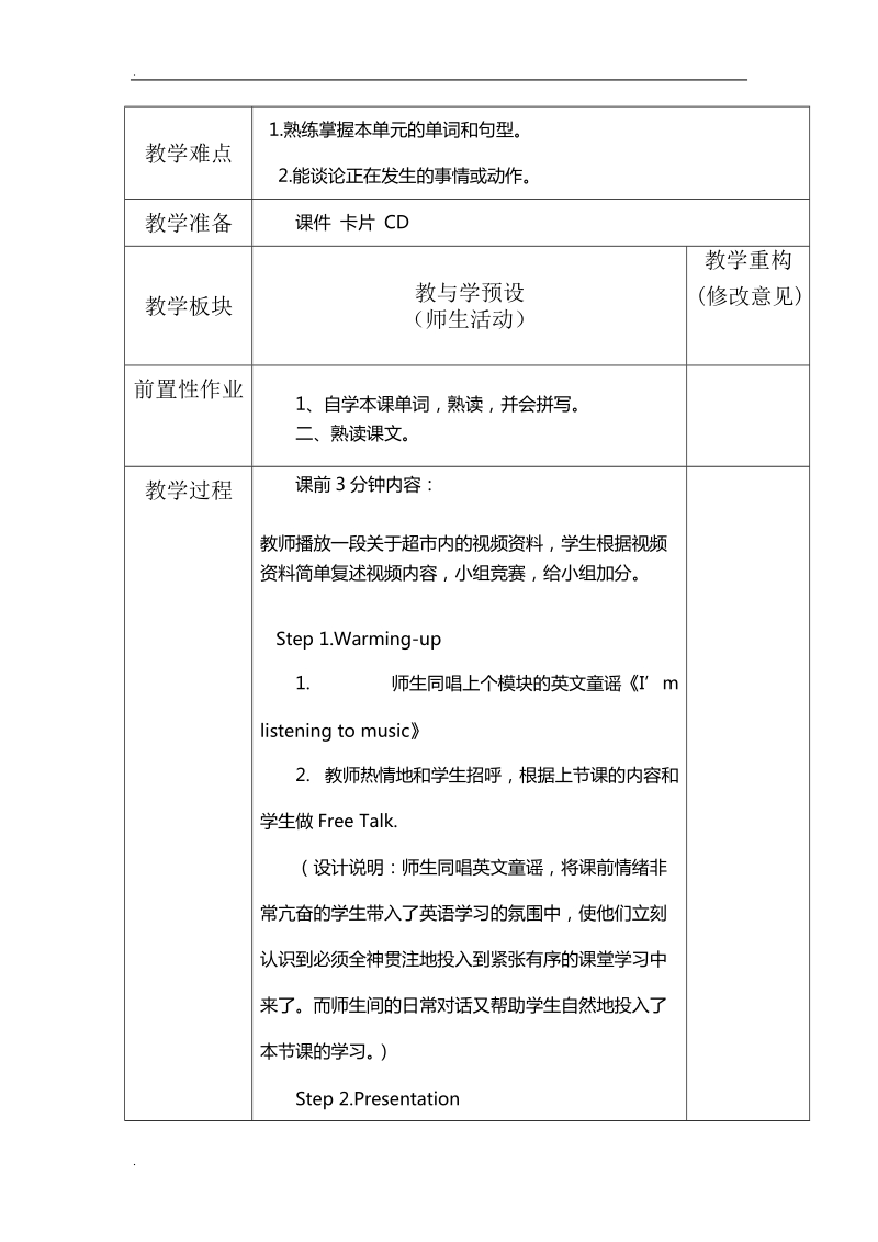 二年级下英语教学设计module3unit2 are you doing your homework ？外研社（一起）.doc_第2页