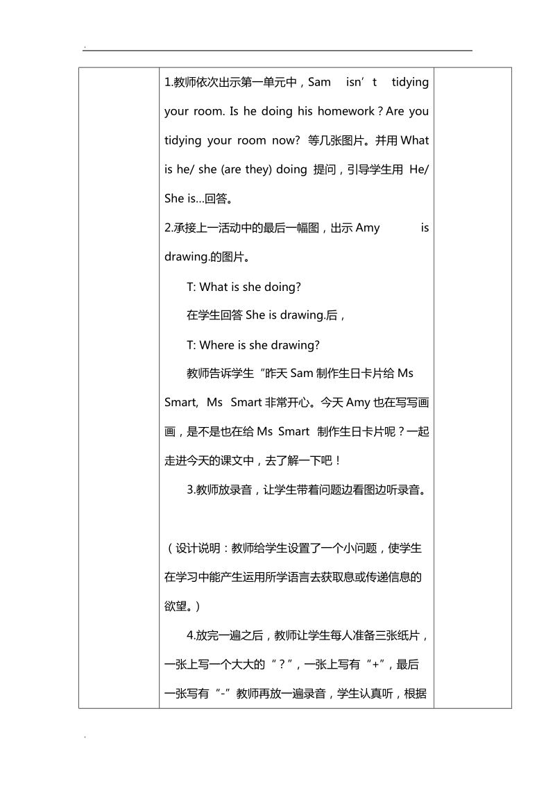 二年级下英语教学设计module3unit2 are you doing your homework ？外研社（一起）.doc_第3页