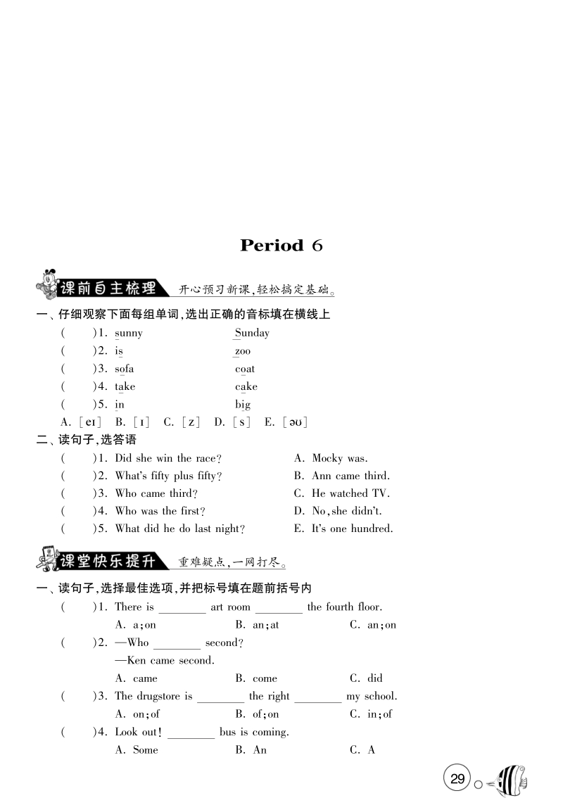 2016北师大版英语五年级上·课课练unit3 school sports day·period6.pdf_第1页