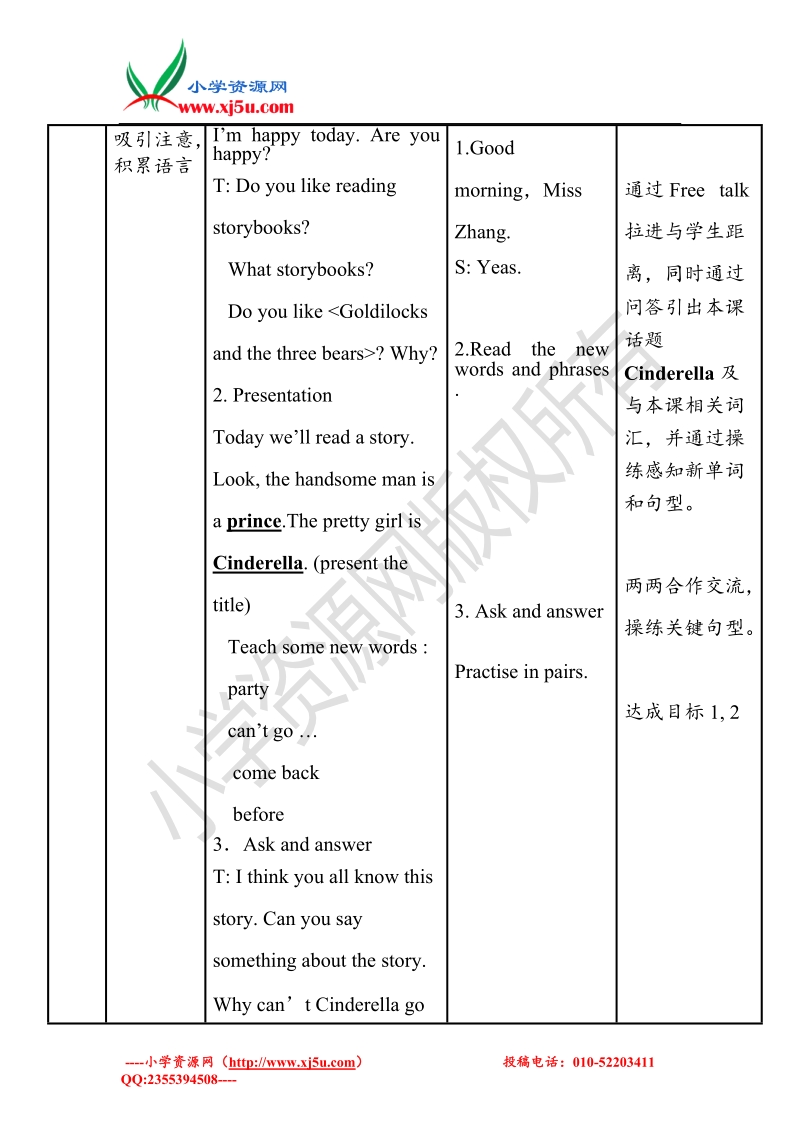 2017秋（译林版）五年级英语下册unit 1 cinderella 教案.doc_第2页
