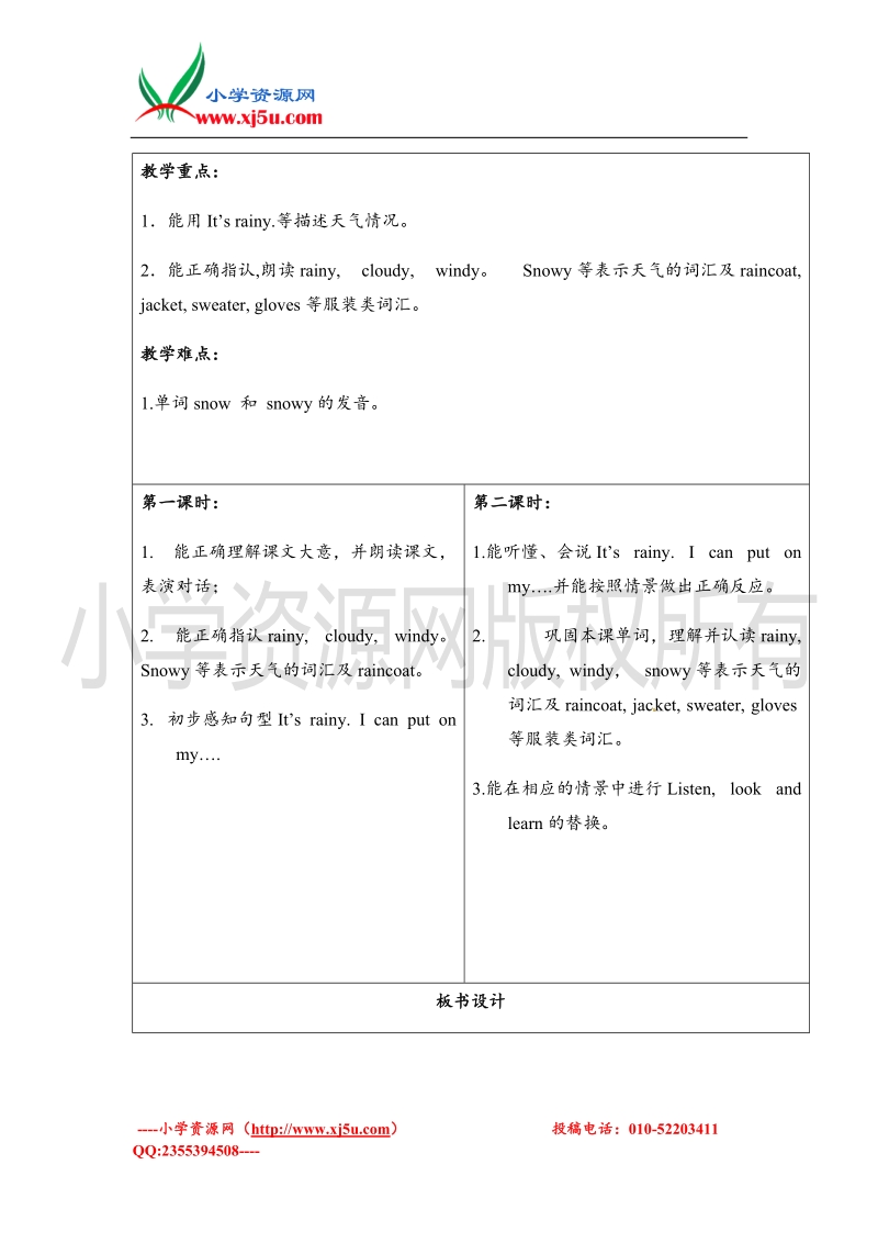 三年级上册英语教案-unit 5 lesson16︱北京课改版.doc_第2页