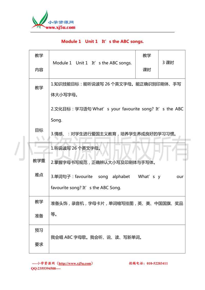 2016年三年级英语下册教案：module1 unit1《it’s the abc songs》1（外研版 三起）.doc_第1页