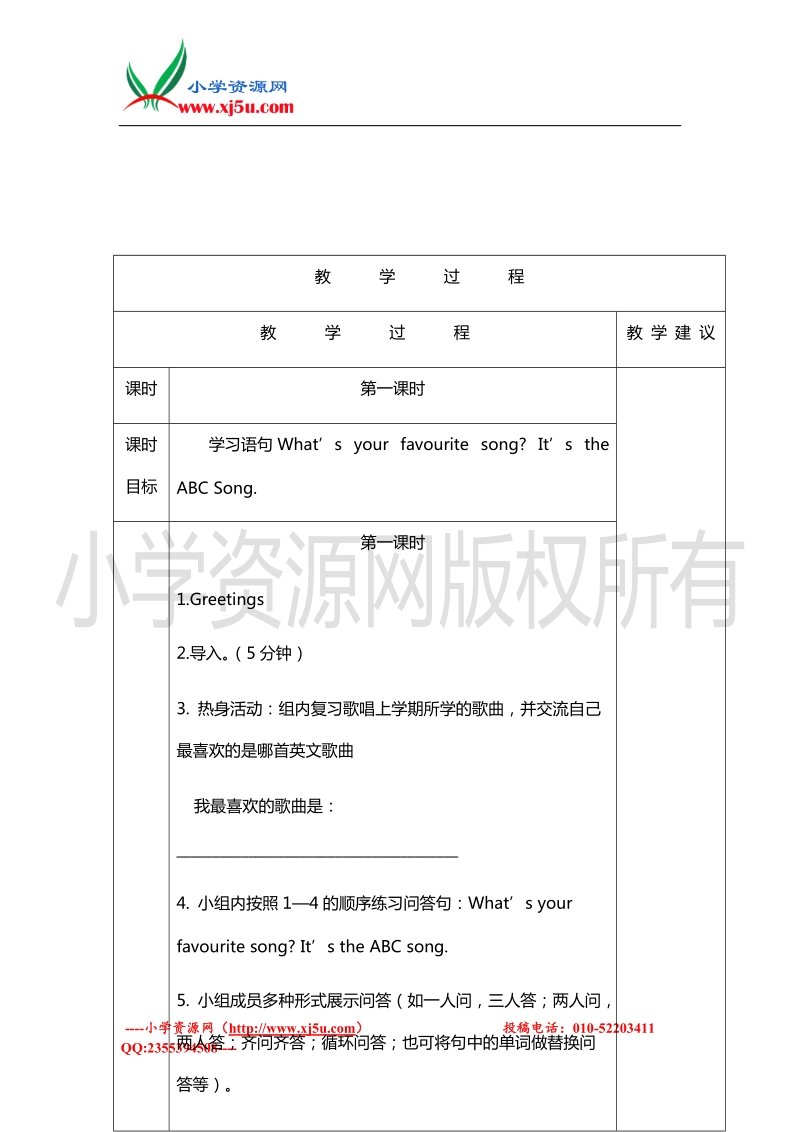 2016年三年级英语下册教案：module1 unit1《it’s the abc songs》1（外研版 三起）.doc_第2页