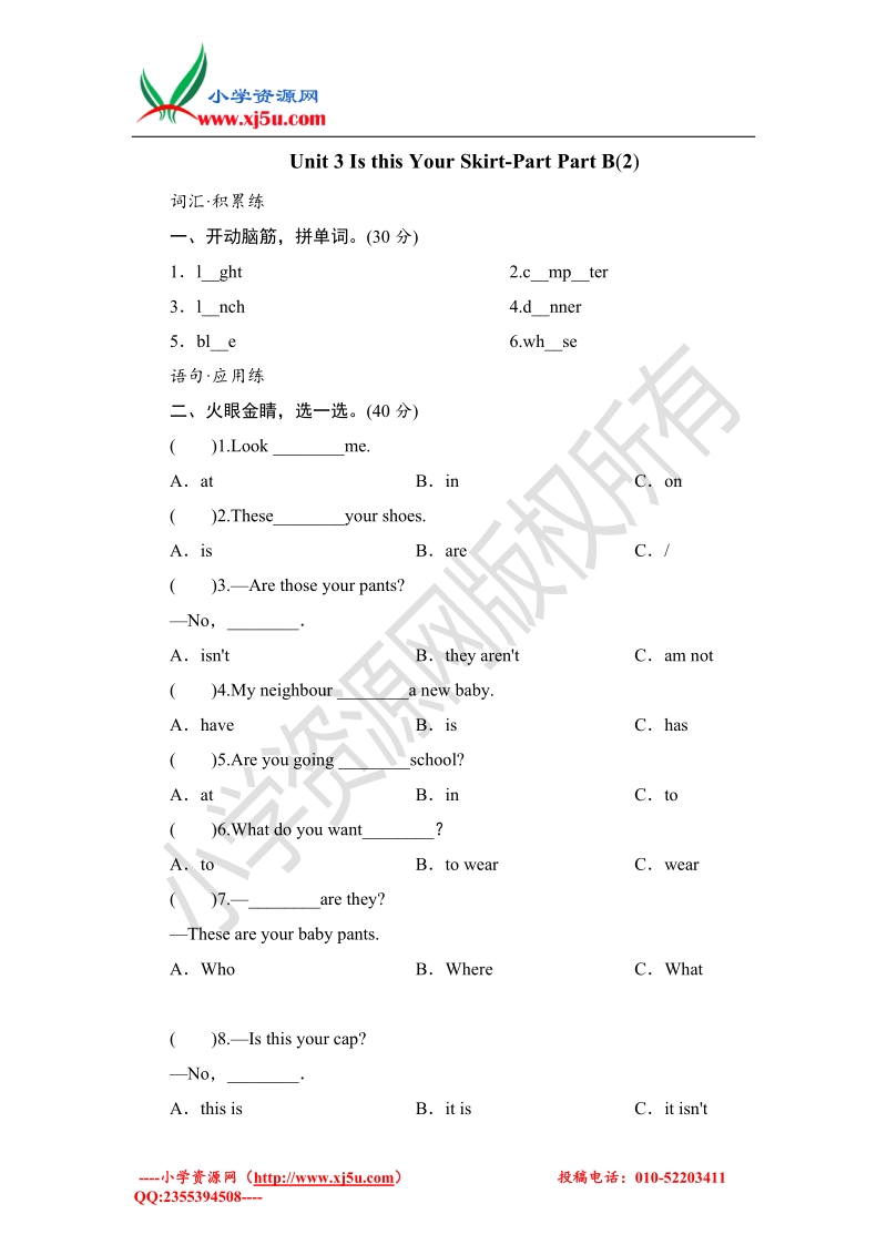 2016小学英语四年级下册 unit 3 is this your skirt  单元测试 5 人教（pep）.doc_第1页