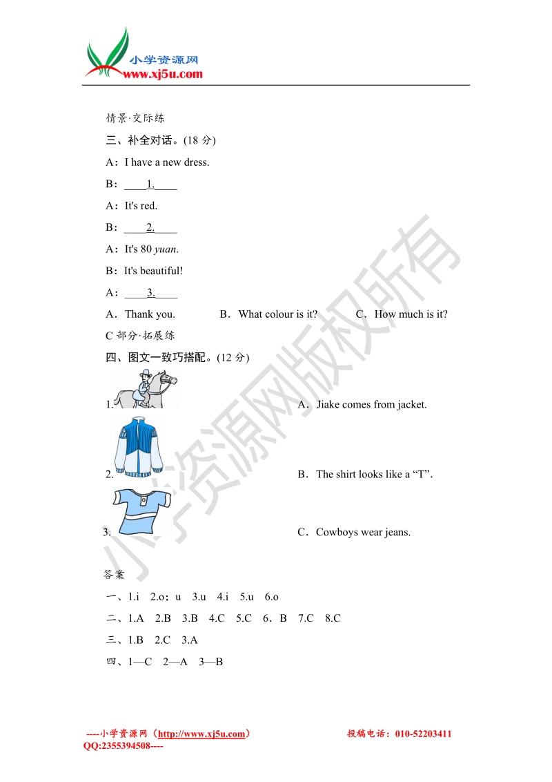 2016小学英语四年级下册 unit 3 is this your skirt  单元测试 5 人教（pep）.doc_第2页