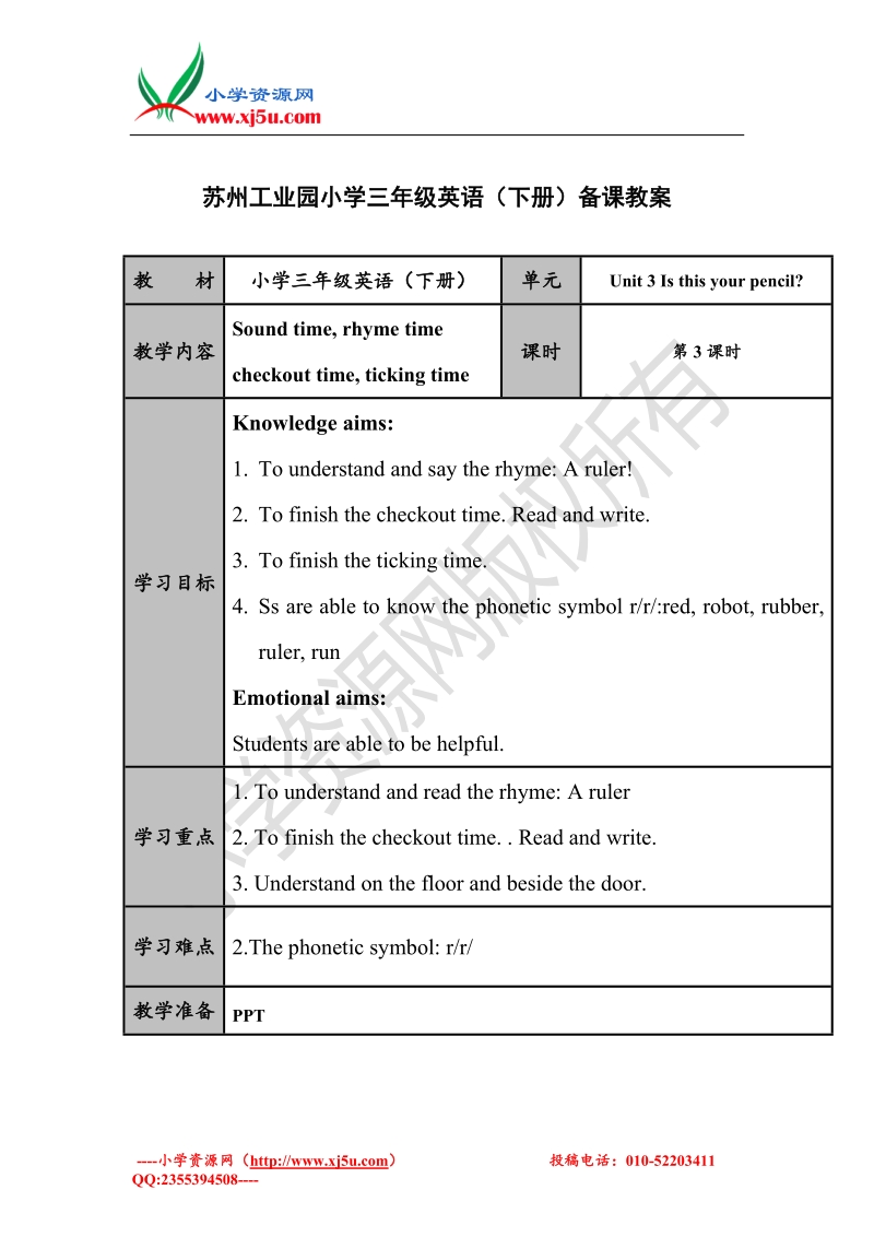 2017秋（译林版）三年级英语下册unit 3 is this your pencil 第三课时.doc_第1页