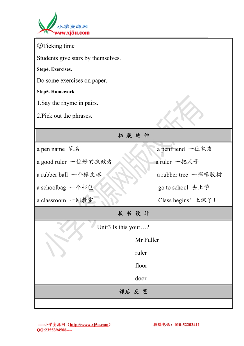 2017秋（译林版）三年级英语下册unit 3 is this your pencil 第三课时.doc_第3页