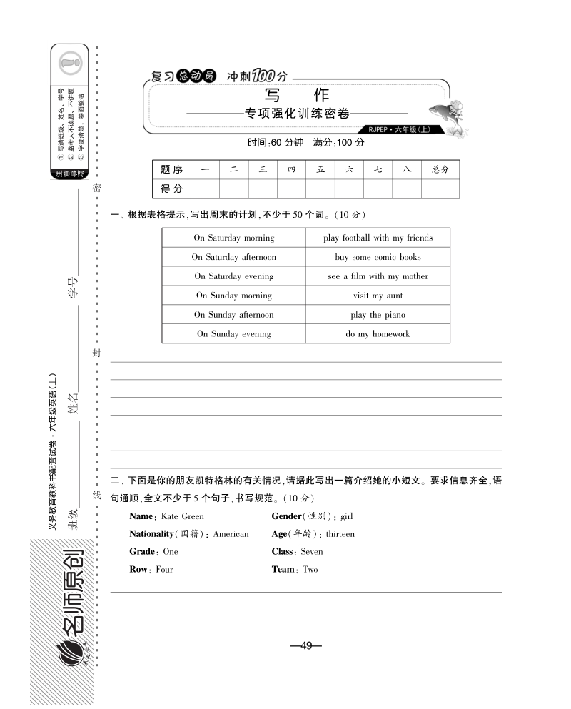 2016人教（pep版）英语六年级上·期末专项复习训练·写作.pdf_第1页