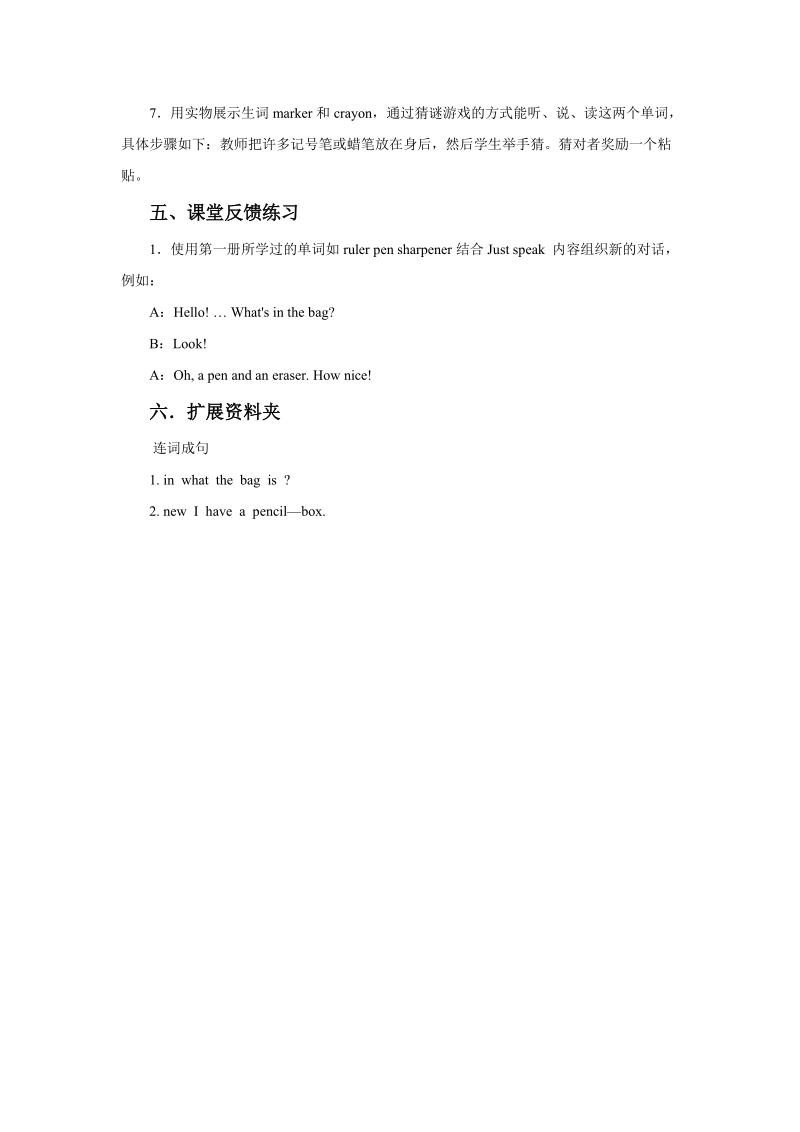 三年级下英语教案unit+1lesson1+let+s+go+to+school+导学案人教精通版.doc_第2页