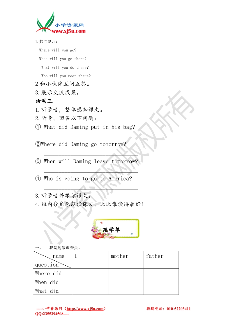 2016春五年级英语下册 module 10 unit 1《what did you put in your bag》导学案（无答案） 外研版（一起）.doc_第3页