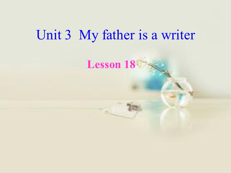 五年级上册英语课件-unit 3 my father is a writer lesson 18-3人教精通.ppt_第1页