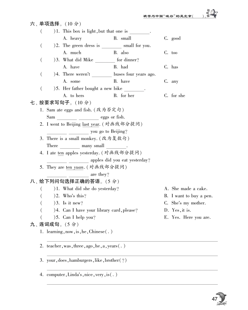 2016外研社版英语五年级下·期中综合测评卷.pdf_第2页