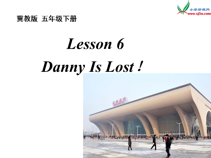 2016春冀教版（三起）五年级下册lesson 6《danny is lost》ppt课件1.ppt_第1页