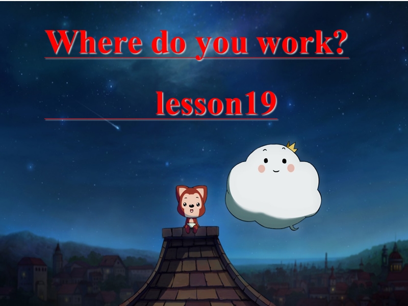 五年级上册英语课件-unit 4《where do you work》（lesson 19）人教（精通）.ppt_第1页