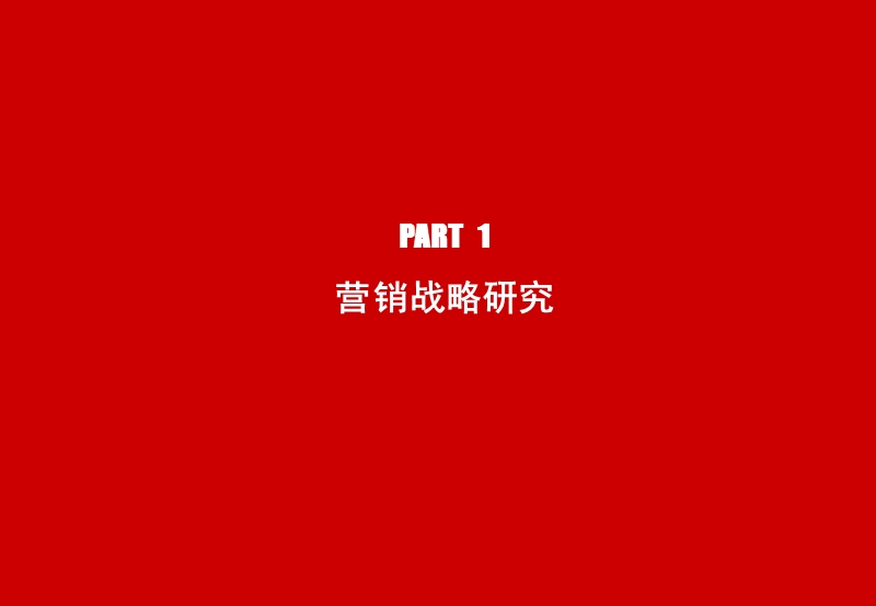 全面提升城市现行商业标准——汉中万邦时代广场项目全程营销策划报告(沟通版).ppt_第3页