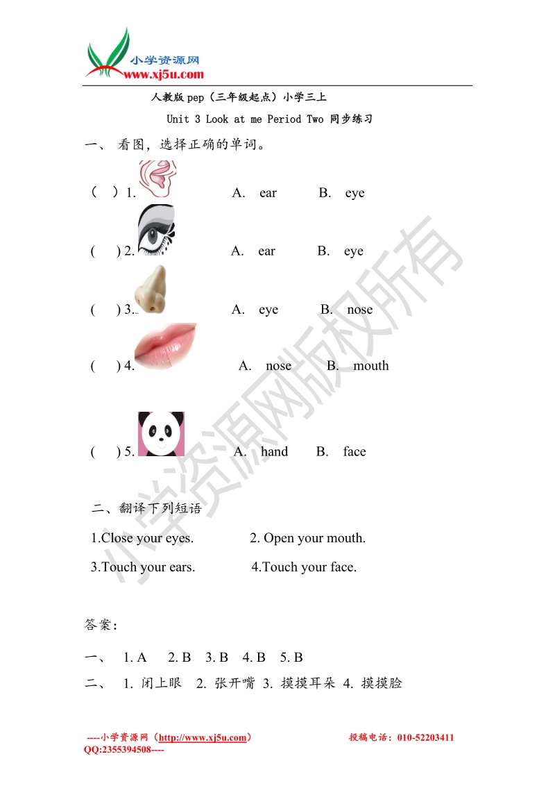 2016秋人教pep版英语三年级上册unit 3《look at me》（period two ）word同步练习.doc_第1页