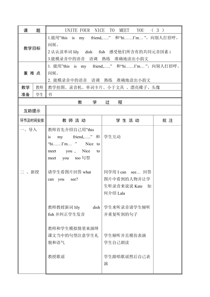 一年级上英语教案unit 3 lesson3北京课改版.doc_第1页