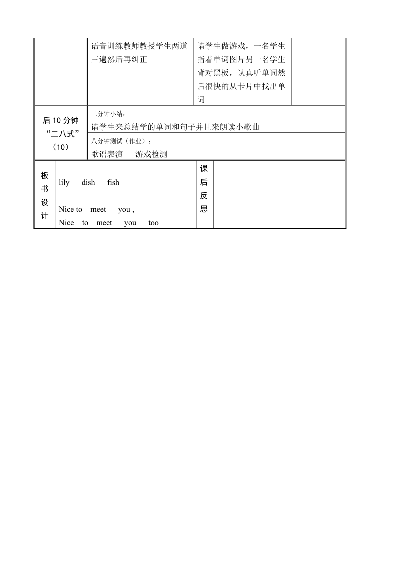 一年级上英语教案unit 3 lesson3北京课改版.doc_第2页