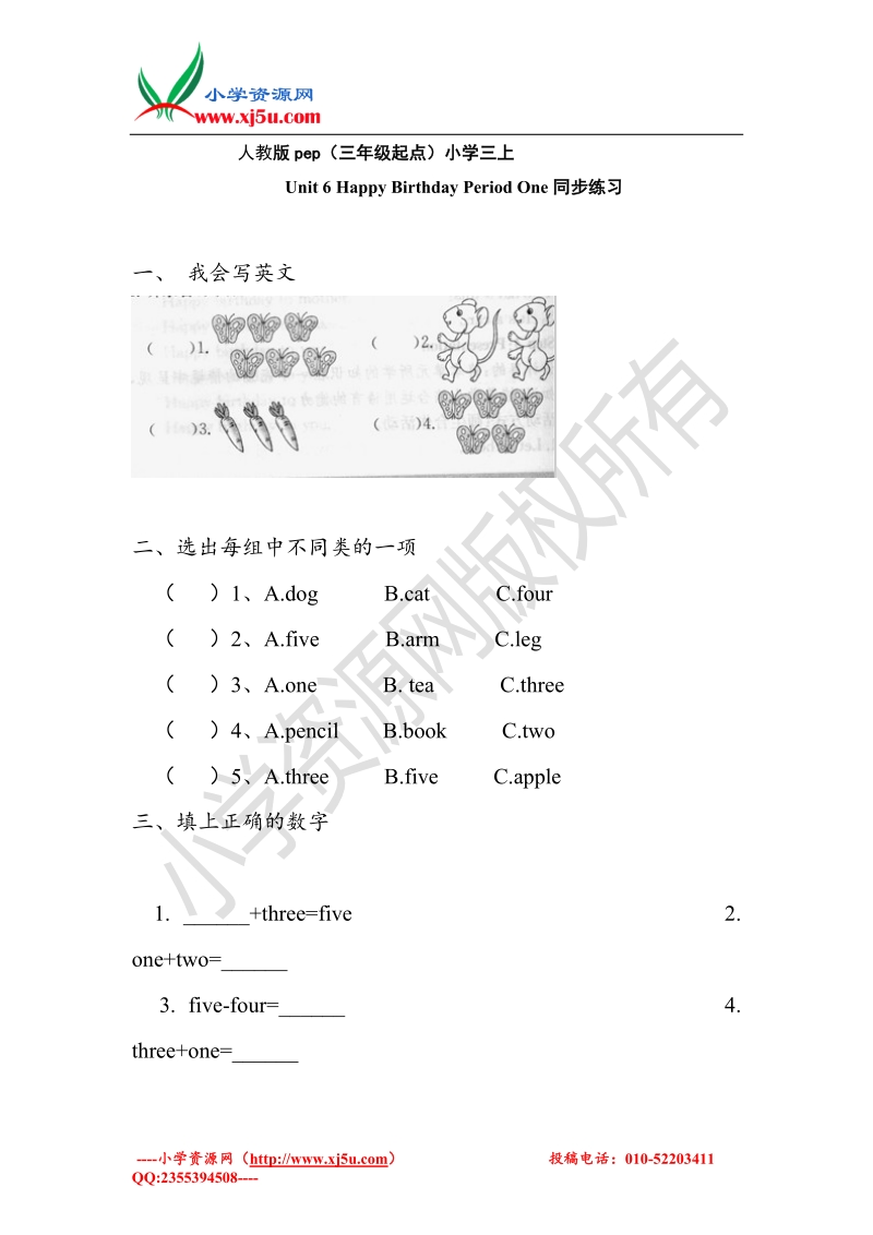 2016秋人教pep版英语三年级上册unit 6《happy birthday》（period one）word同步练习.doc_第1页