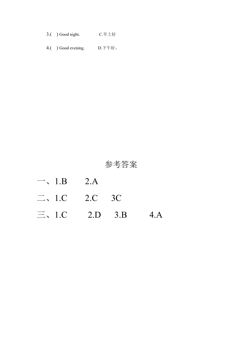 三年级上英语一课一练人教精通三上英语unit+1+hello++i+m+monkey.+习题—第六课时人教精通版.docx_第2页