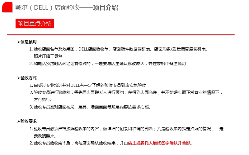 dell店面验收培训方案2012.ppt_第2页