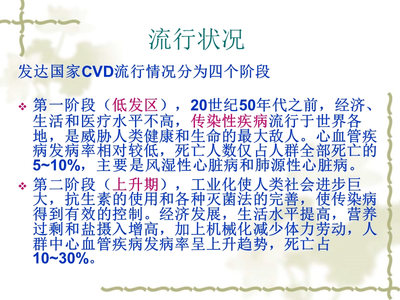 9章心血管疾病的营养治疗.ppt_第3页