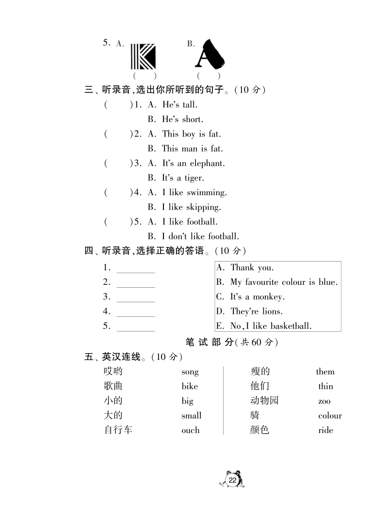 2016外研社版英语三年级下·第一次月考卷(modules1-3).pdf_第2页