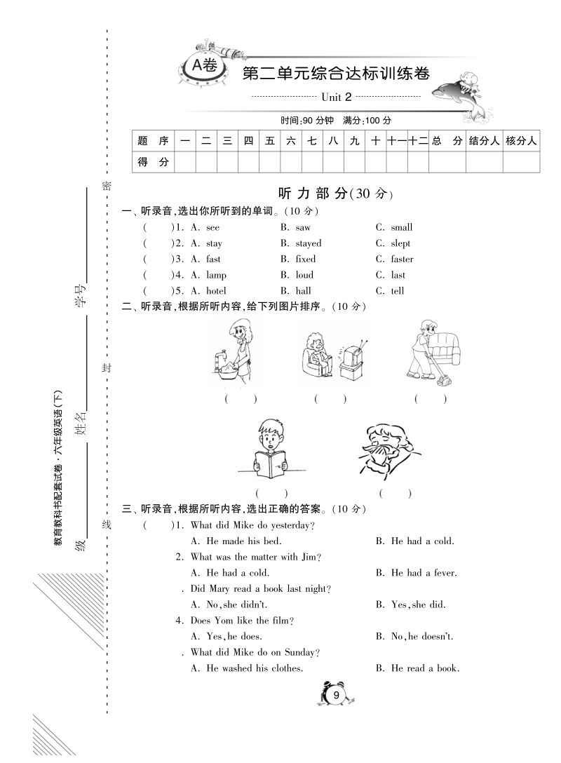 2016人教(pep)版英语六年级下·第二单元综合达标训练卷(a卷).pdf_第1页