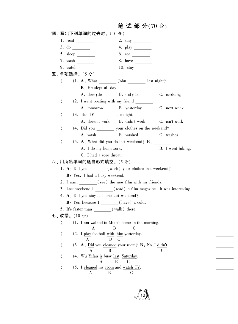 2016人教(pep)版英语六年级下·第二单元综合达标训练卷(a卷).pdf_第2页