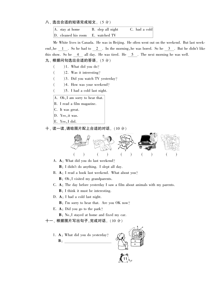 2016人教(pep)版英语六年级下·第二单元综合达标训练卷(a卷).pdf_第3页