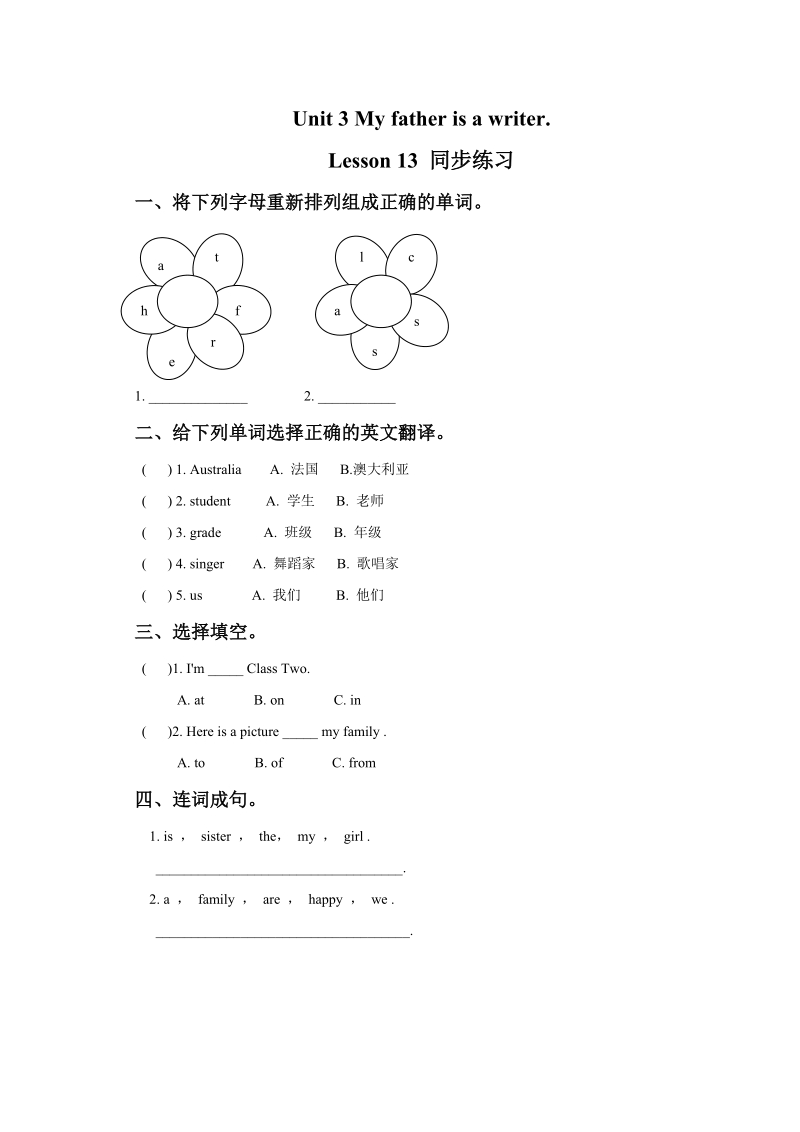 五年级上英语一课一练unit+3+my+father+is+a+writer+lesson+13+同步练习2人教精通版.doc_第1页