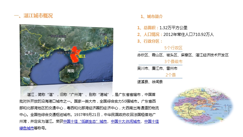 2013年湛江晟安丽湾广场项目招商简介（33页）.ppt_第3页