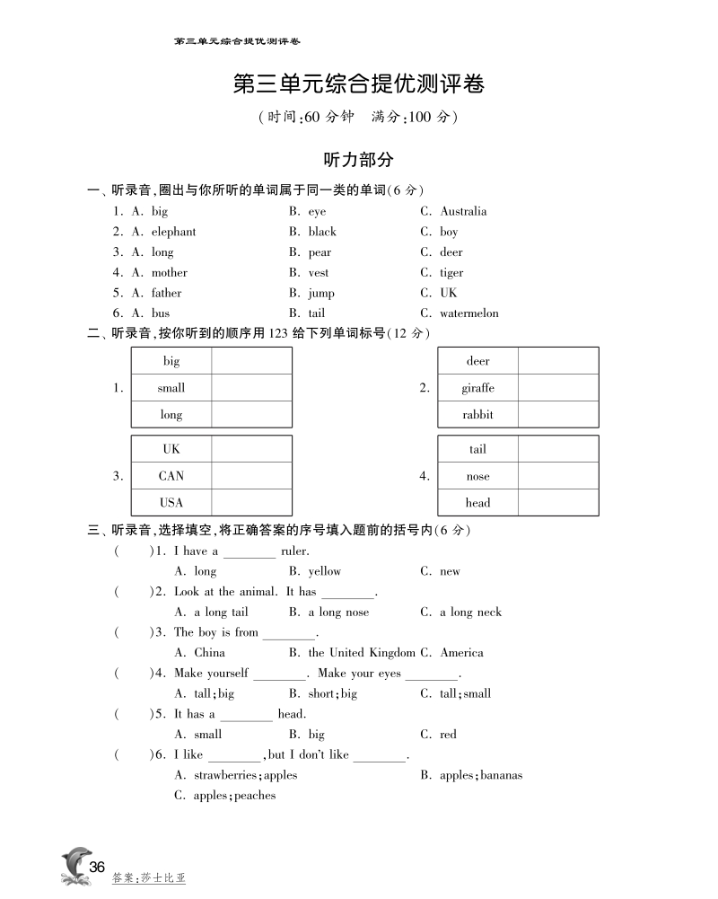 2016人教pep版英语三年级下·第三单元综合提优测评卷.pdf_第1页