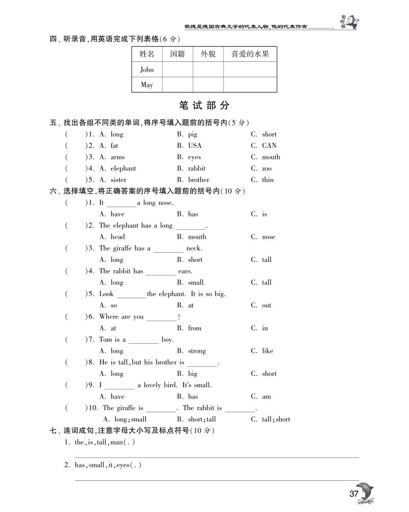 2016人教pep版英语三年级下·第三单元综合提优测评卷.pdf_第2页