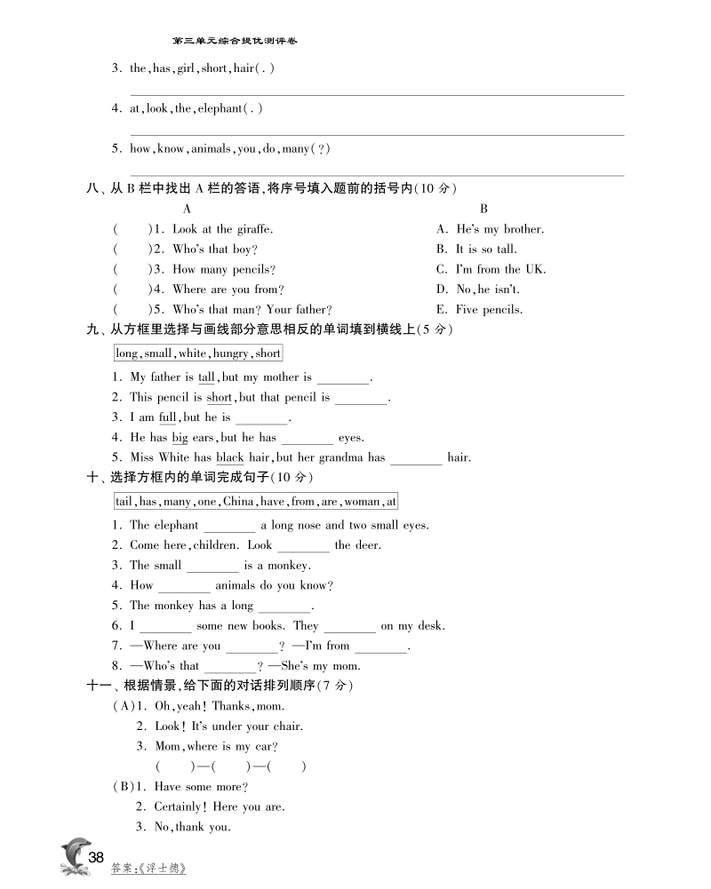 2016人教pep版英语三年级下·第三单元综合提优测评卷.pdf_第3页