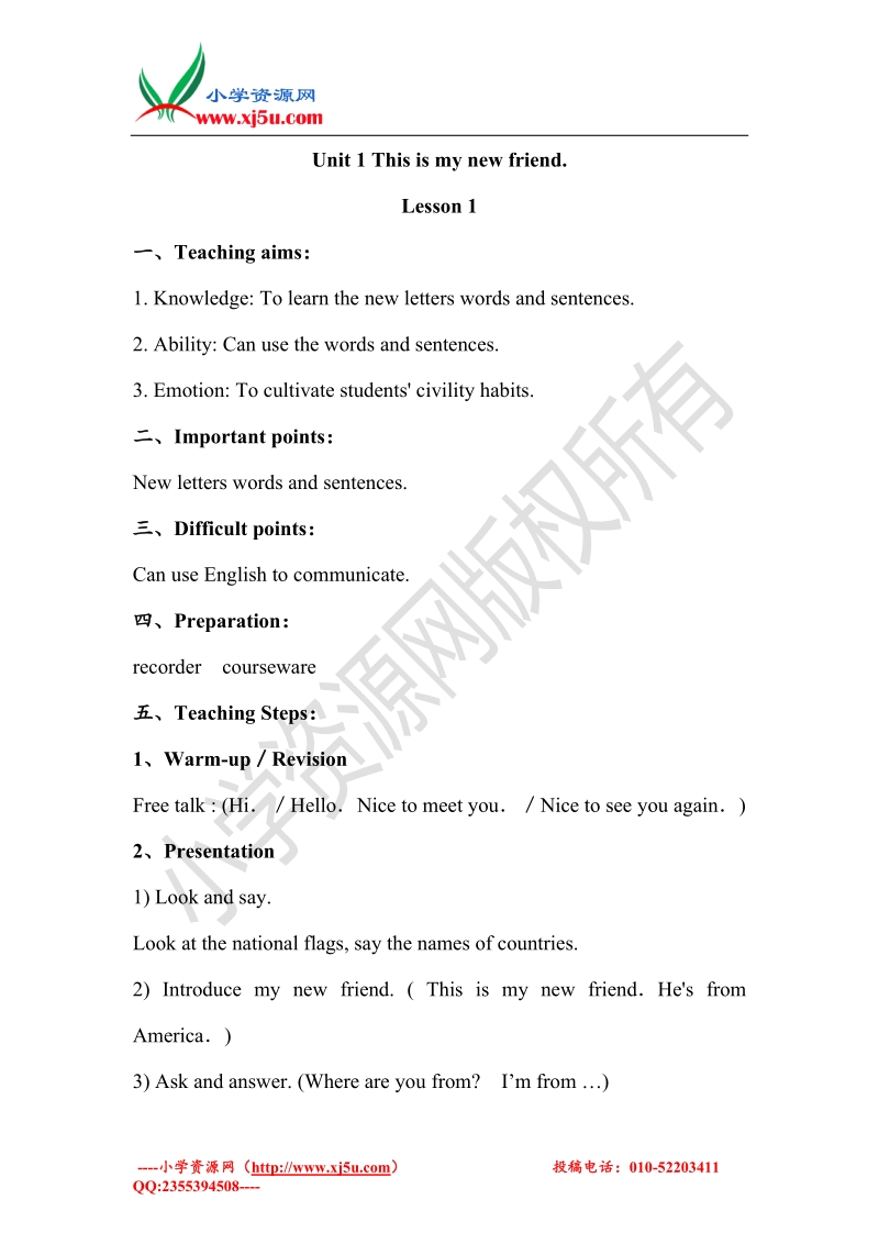 2016秋人教精通版英语四上unit 1《this is my new friend》（lesson 1）教案.doc_第1页