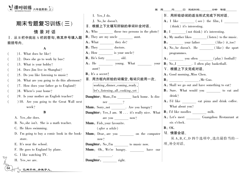 2016人教（pep版）英语六年级上·期末专项复习训练·情景对话.pdf_第1页