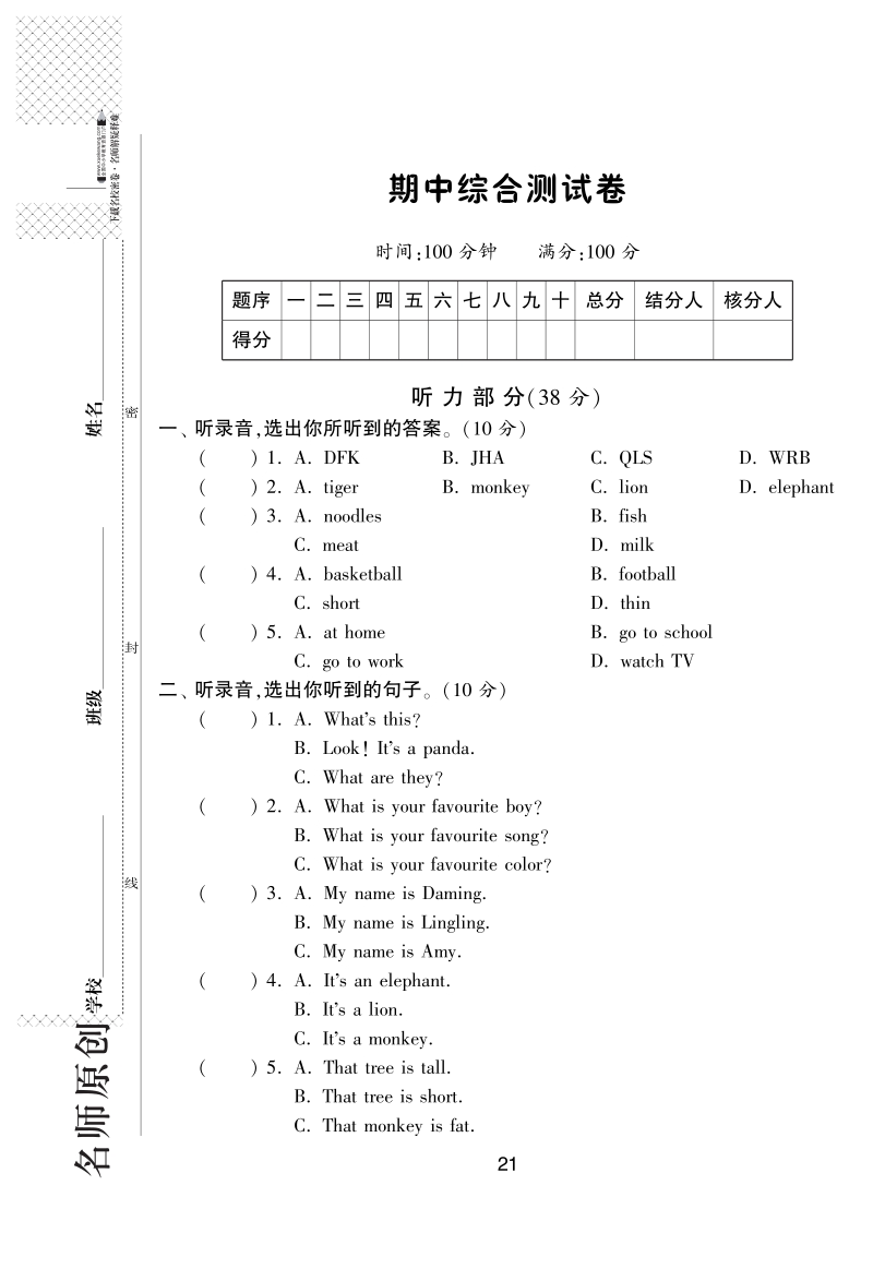 2016外研社版英语三年级下·期中综合测试卷.pdf_第1页