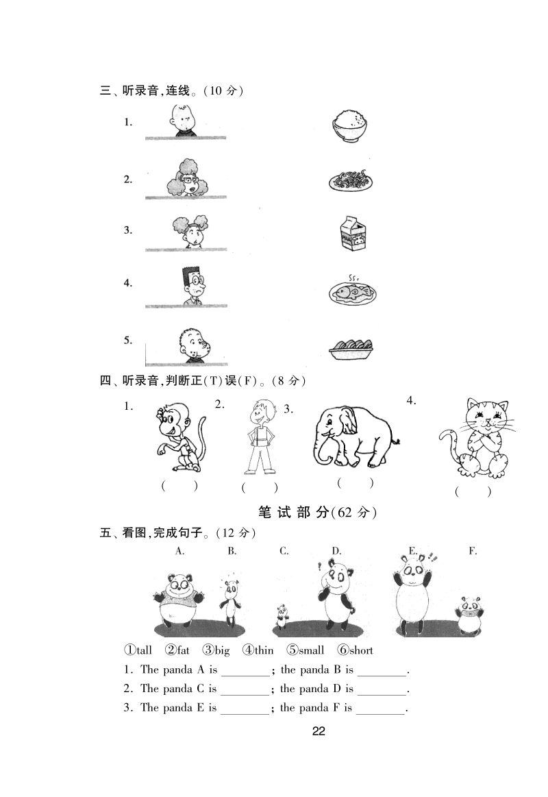 2016外研社版英语三年级下·期中综合测试卷.pdf_第2页