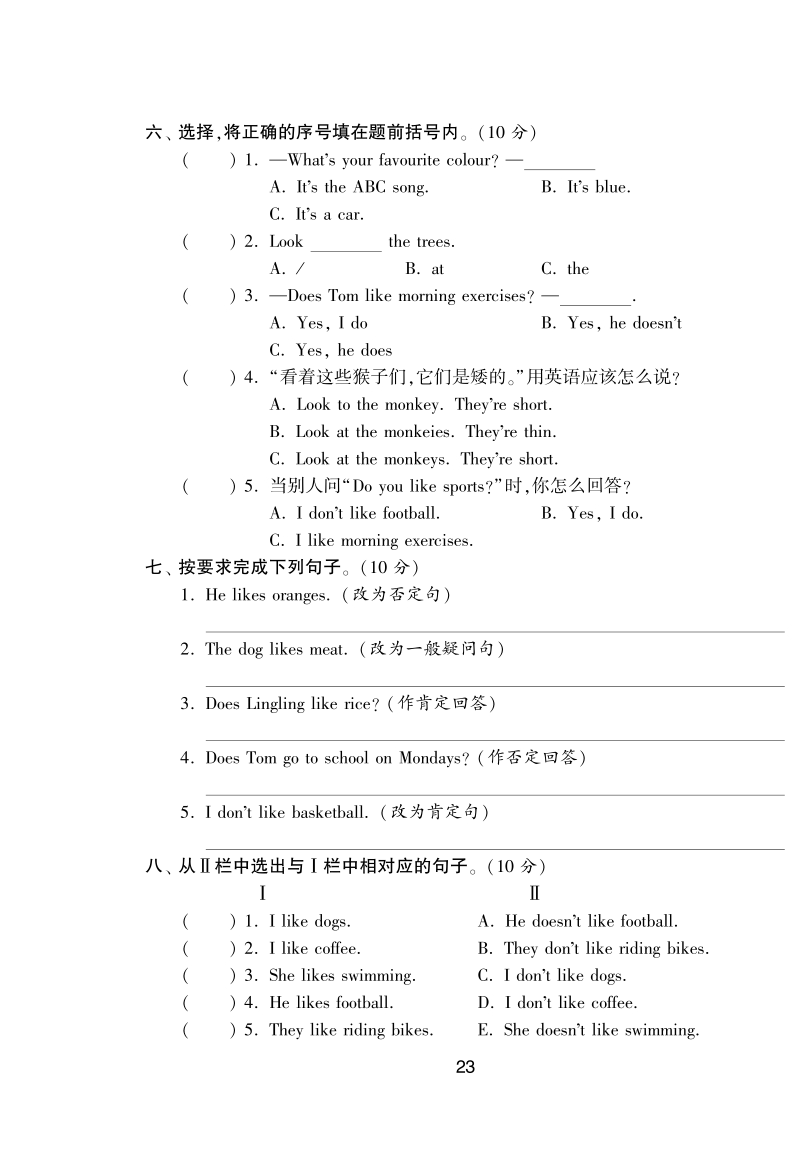 2016外研社版英语三年级下·期中综合测试卷.pdf_第3页