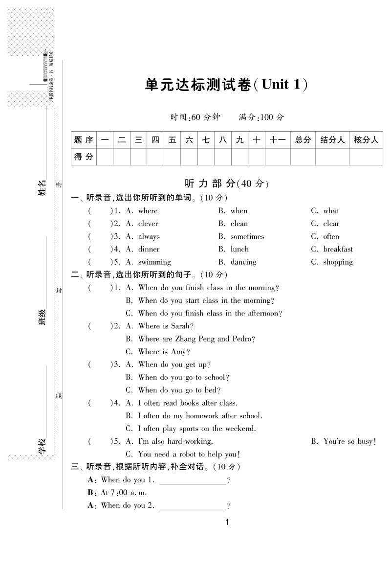 2016人教(pep)版英语五年级下·单元达标测试卷(unit1).pdf_第1页