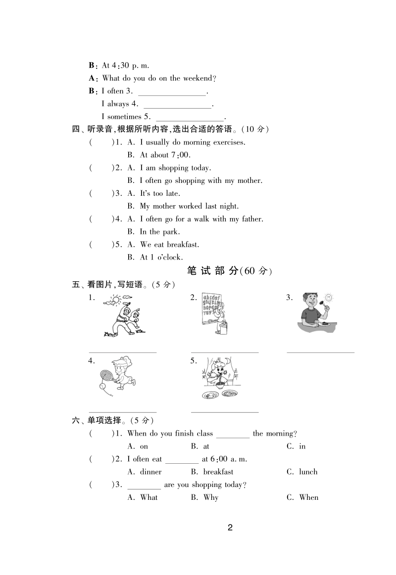 2016人教(pep)版英语五年级下·单元达标测试卷(unit1).pdf_第2页