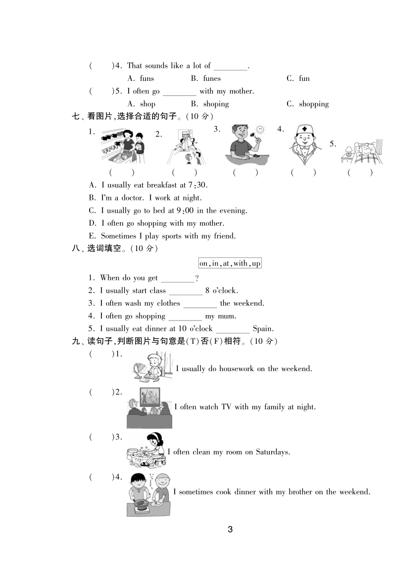 2016人教(pep)版英语五年级下·单元达标测试卷(unit1).pdf_第3页