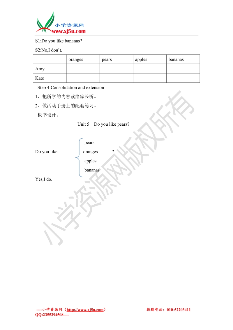 2016春三年级英语下册 unit 5 do you like pears教案 第2课时（人教版）.doc_第3页