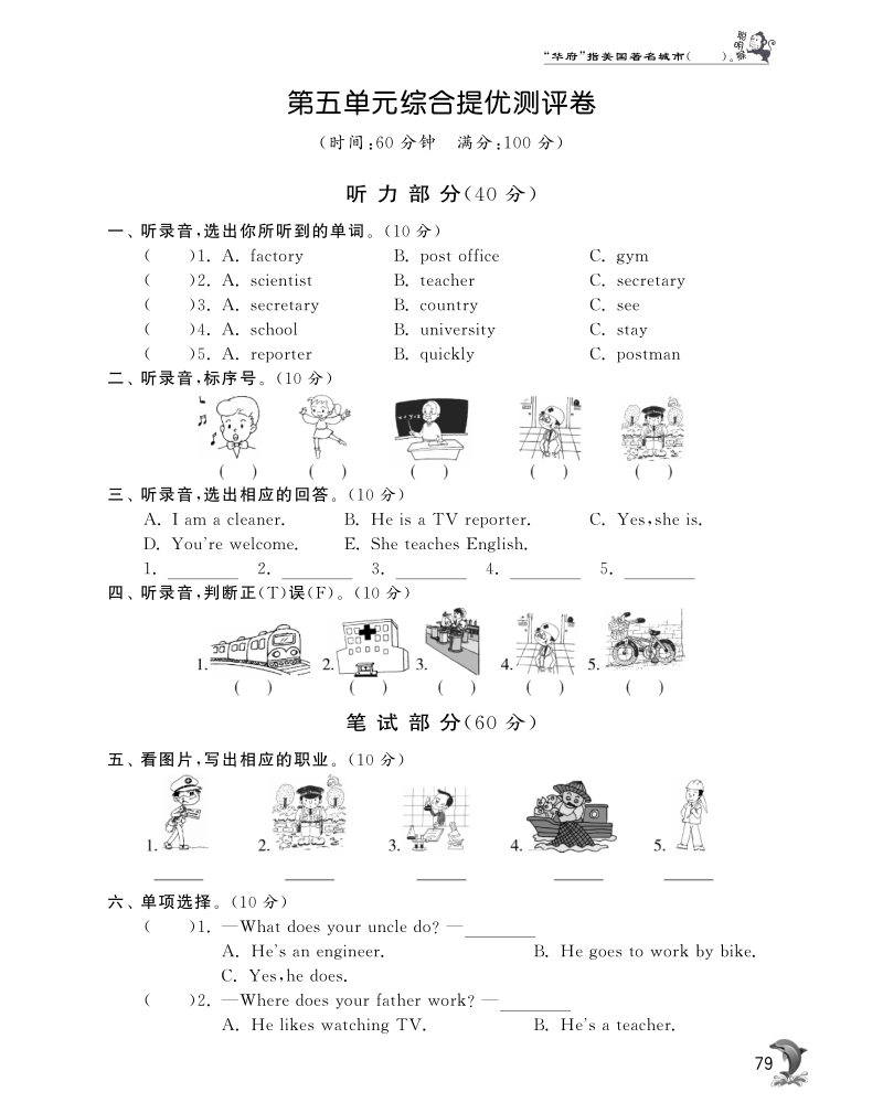 2016人教pep版英语六年级上·第五单元综合提优测评卷.pdf_第1页