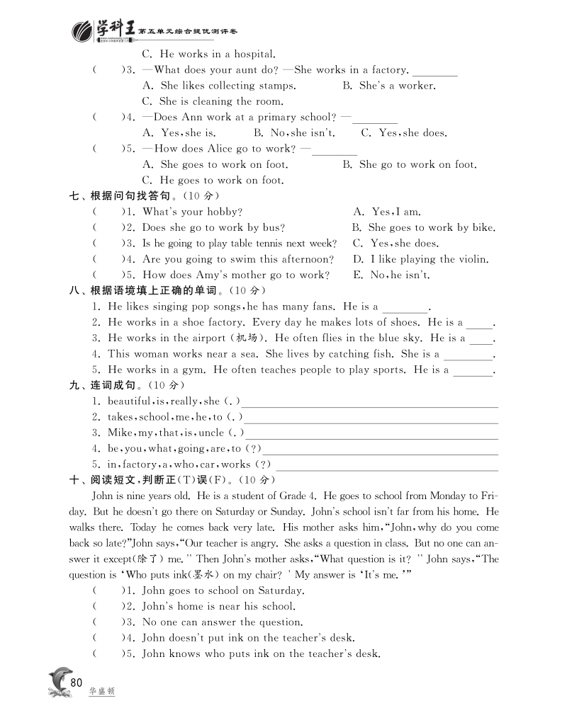 2016人教pep版英语六年级上·第五单元综合提优测评卷.pdf_第2页