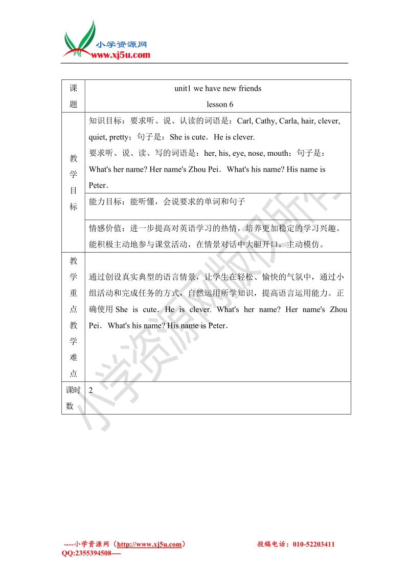 2016人教版（精通）小学五年级上册 unit1 we have new friends. lesson 6 教案设计.doc_第1页