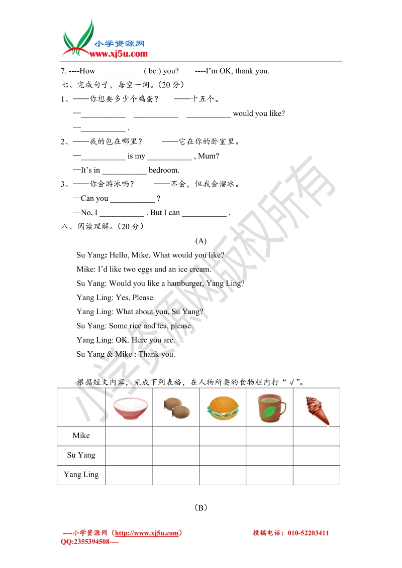 2016秋苏教译林版英语四年级上册unit 6《at the snack bar》word单元测试题.doc_第3页