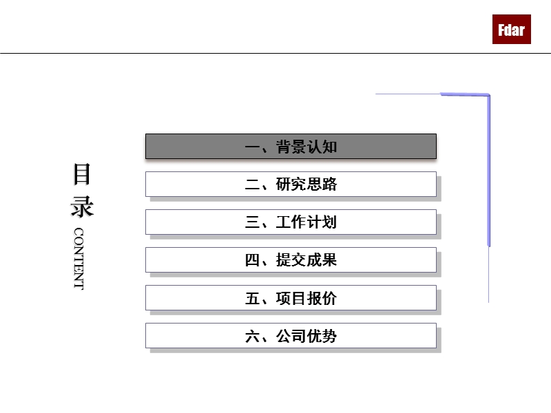 “十二五”时期北京丰台丽泽金融商务区发展规划建议书2.11.ppt_第3页